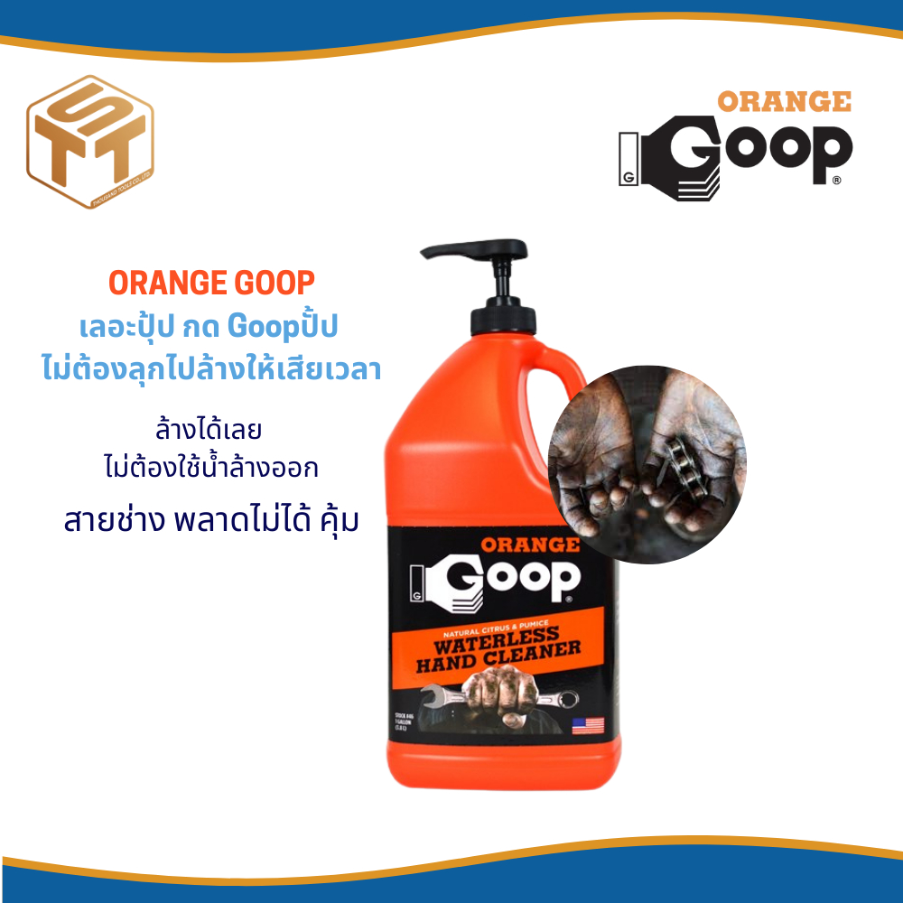 Orange Goop USA ครีมล้างมือช่าง ชนิดไม่ต้องใช้นํ้า ขจัดนํ้ามันเครื่องและจารบี (3.8 ลิตร)