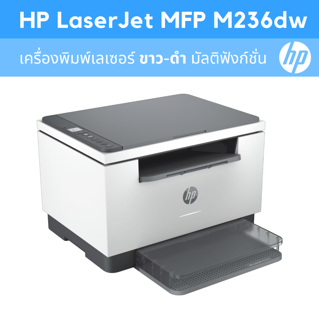 เครื่องพิมพ์ เลเซอร์  HP LaserJet MFP M236 dw