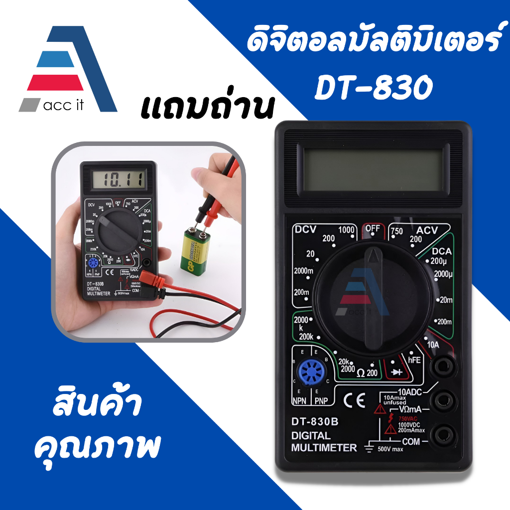 มัลติมิเตอร์วัดไฟ LCD Digital Multimeter DT-830 ไฟฟ้า Voltmeter Ammeter Ohm Tester AC/DC 750/1000V A