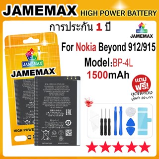 JAMEMAX แบตเตอรี่ Nokia 4L/Beyond 912/915 Battery Model BP-4…