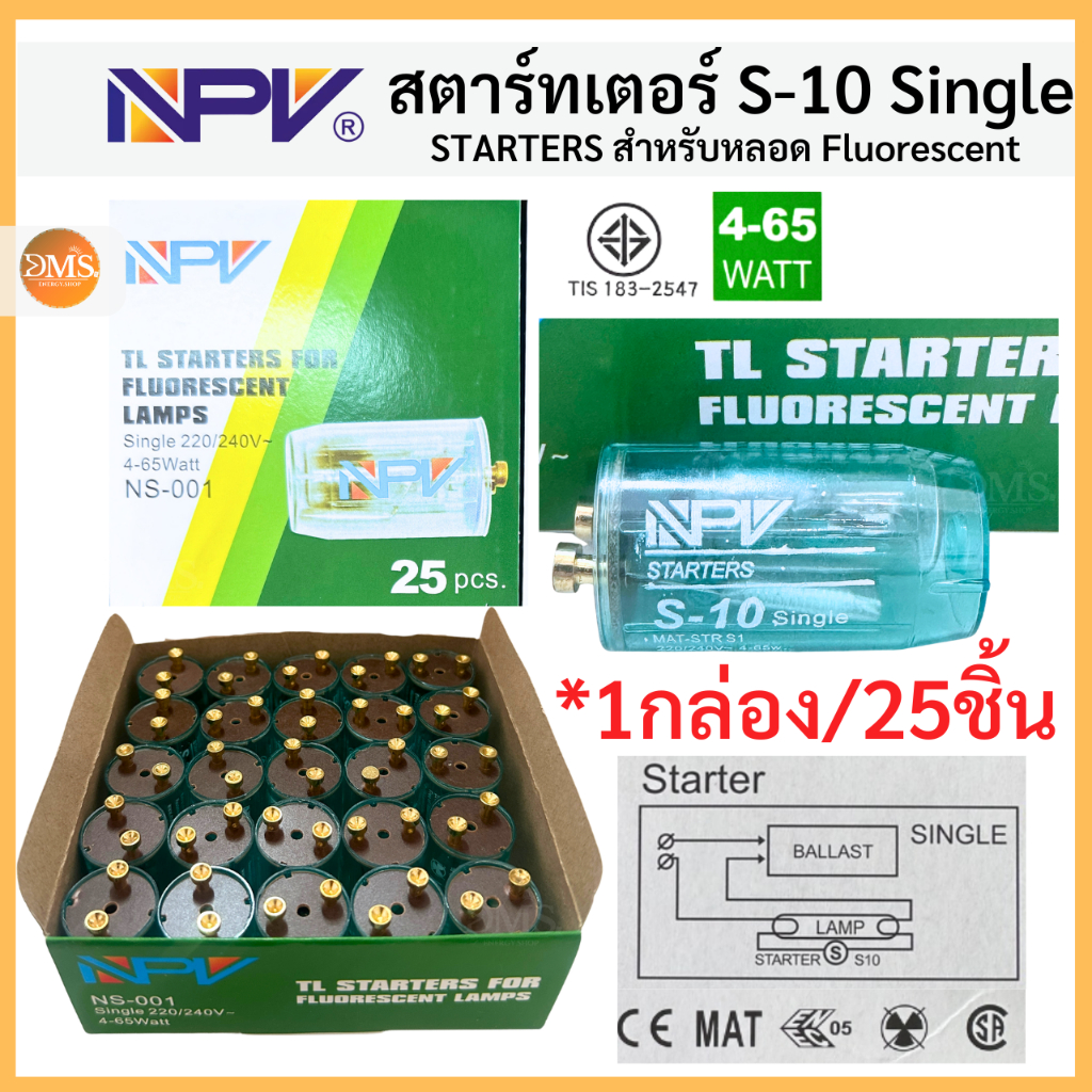 NPV สตาร์ทเตอร์  Starter  (25 ชิ้น/1กล่อง) รุ่น NS-001 แท้100%  S-10 สำหรับหลอดไฟ Fluorescent star