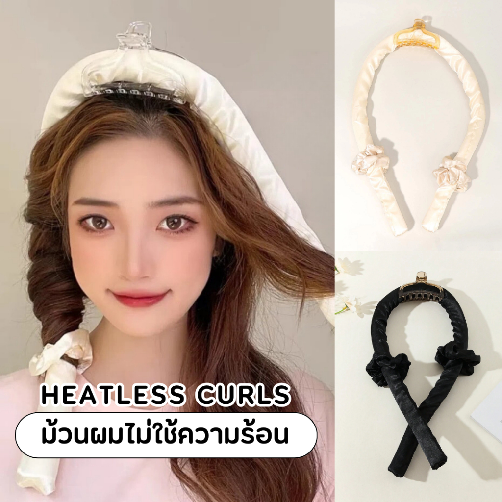 HR-008 โรลม้วนผมไม่ใช้ความร้อน  1 เซต 4 ชิ้น แกนม้วน + กิ๊บหนีบผม + ยางรัดผม 2 ชิ้น| Heatless Hair Curler Set