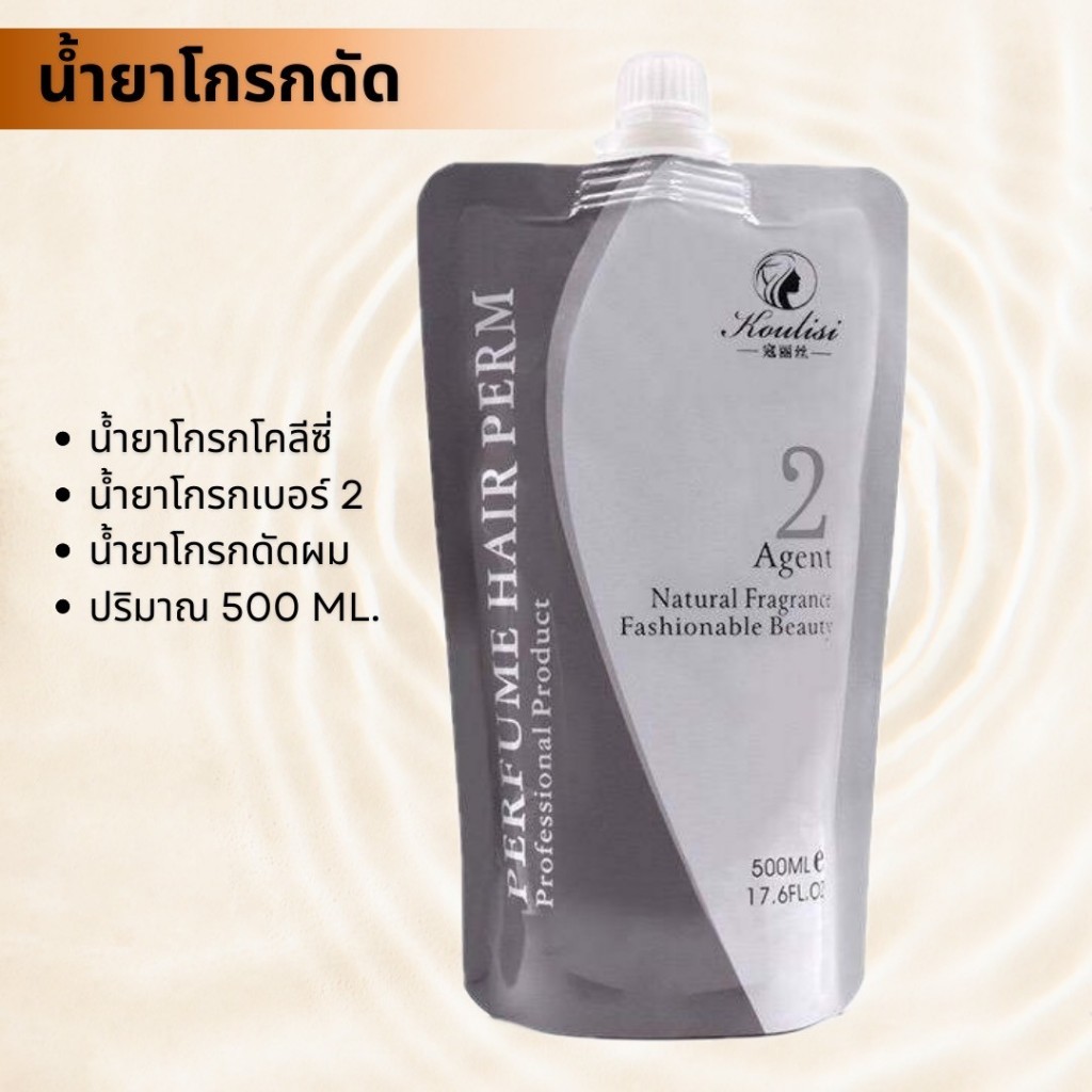 น้ำยาโกรกดัดดิจิตอล น้ำยาโกรกโคลีซี่ น้ำยาโกรกดัด 500ML – โปรปัง