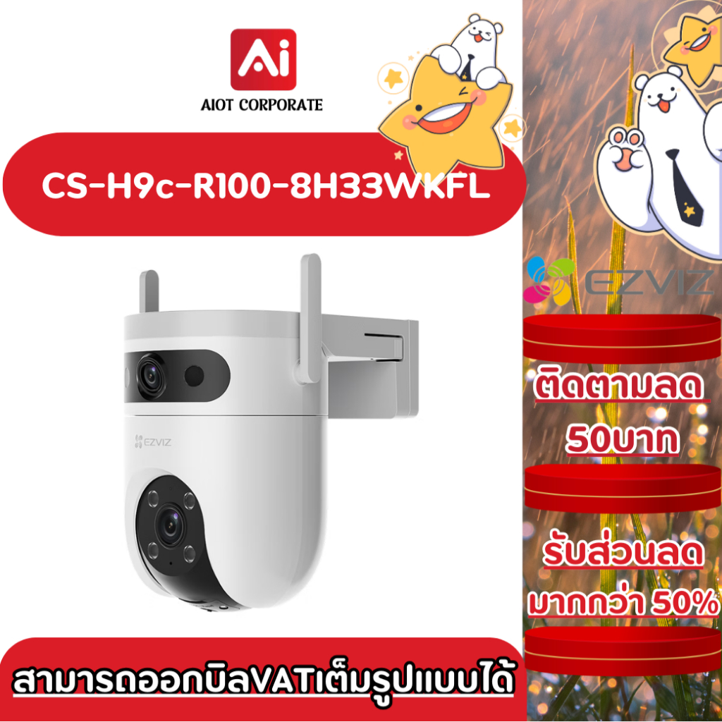 Ezviz รุ่น CS-H9c Dual 2K กล้องวงจรปิด Wi-Fi เลนส์คู่ความละเอียด CS-H9c-R100-8H33WKFL (3MP+3MP)