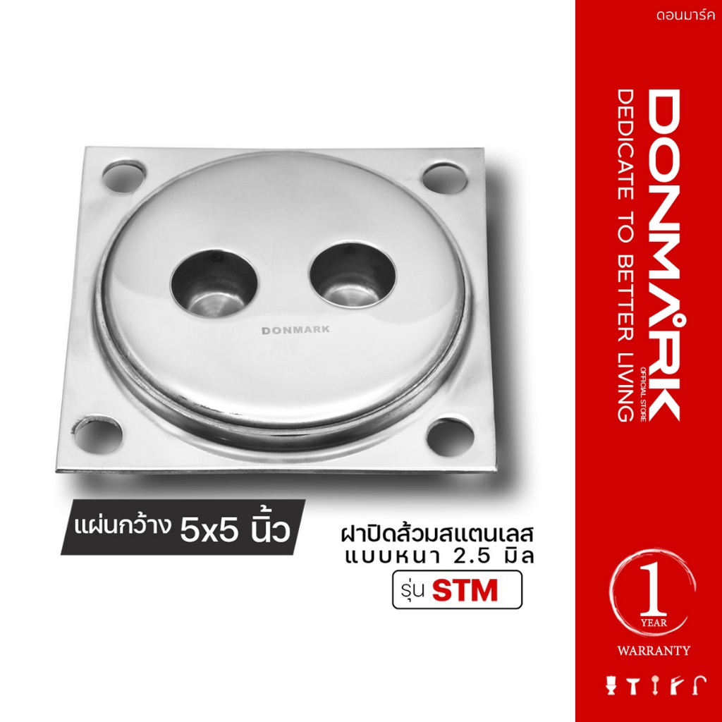 DONMARK ฝาส้วมสแตนเลส 5" รุ่น STM