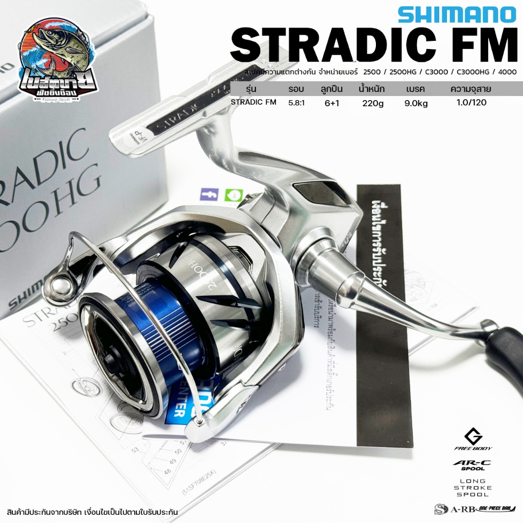 รอกสปิน SHIMANO STARDIC FM 2023 แท้ 100% พร้อมใบรับประกันสินค้า 2500/2500HG/C3000HG/4000XG/C5000XG - รูปที่ 2