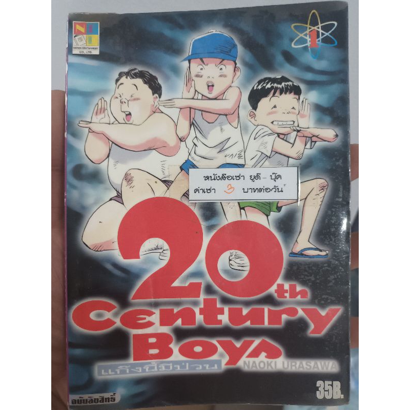 20th Century Boys  1-22  ครบจบ +21st Century Boys 1-2