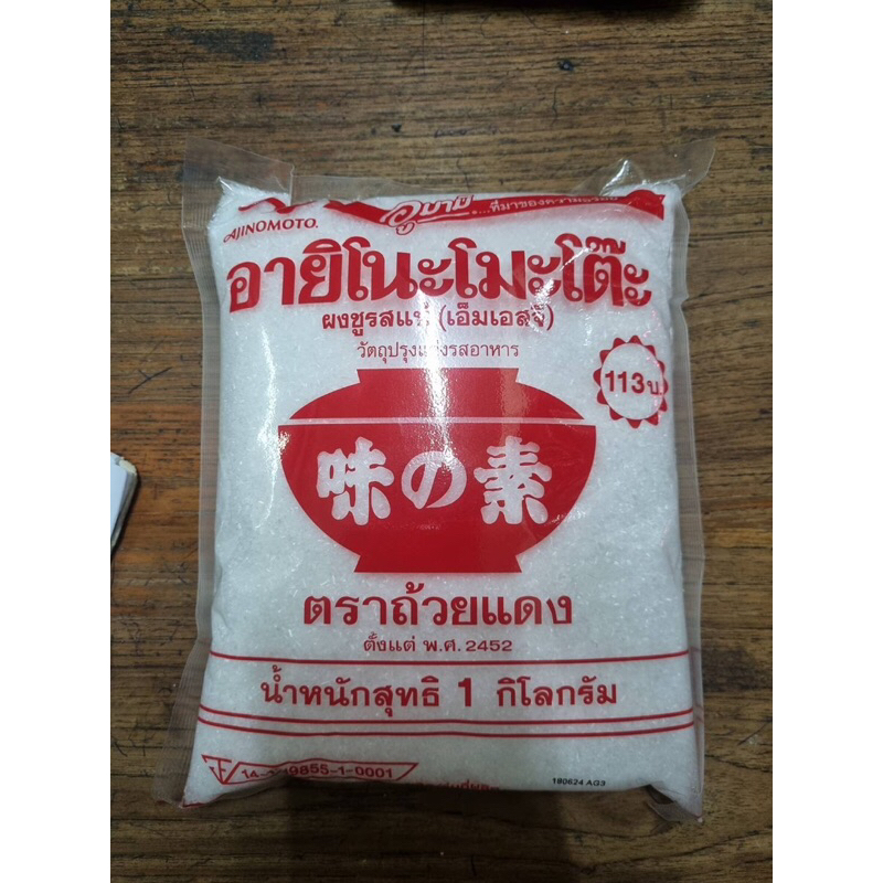 อายิโนะโมะโต๊ะ ผงชูรสแท้ เอ็มเอสจี 1 กก.