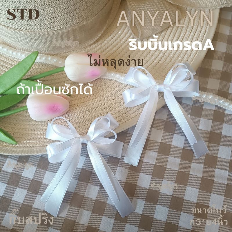 โบว์นักเรียนสีขาวถูกระเบียบ ราคาต่อคู่/งานแฮนเมด