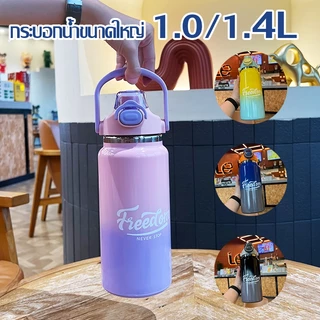 กระบอกน้ำเก็บความเย็น/ความร้อน กระติกน้ำ ขวดน้ำ 1.0L 1.4L กระบอกใหญ่เก็บอุณหภูมิ-181