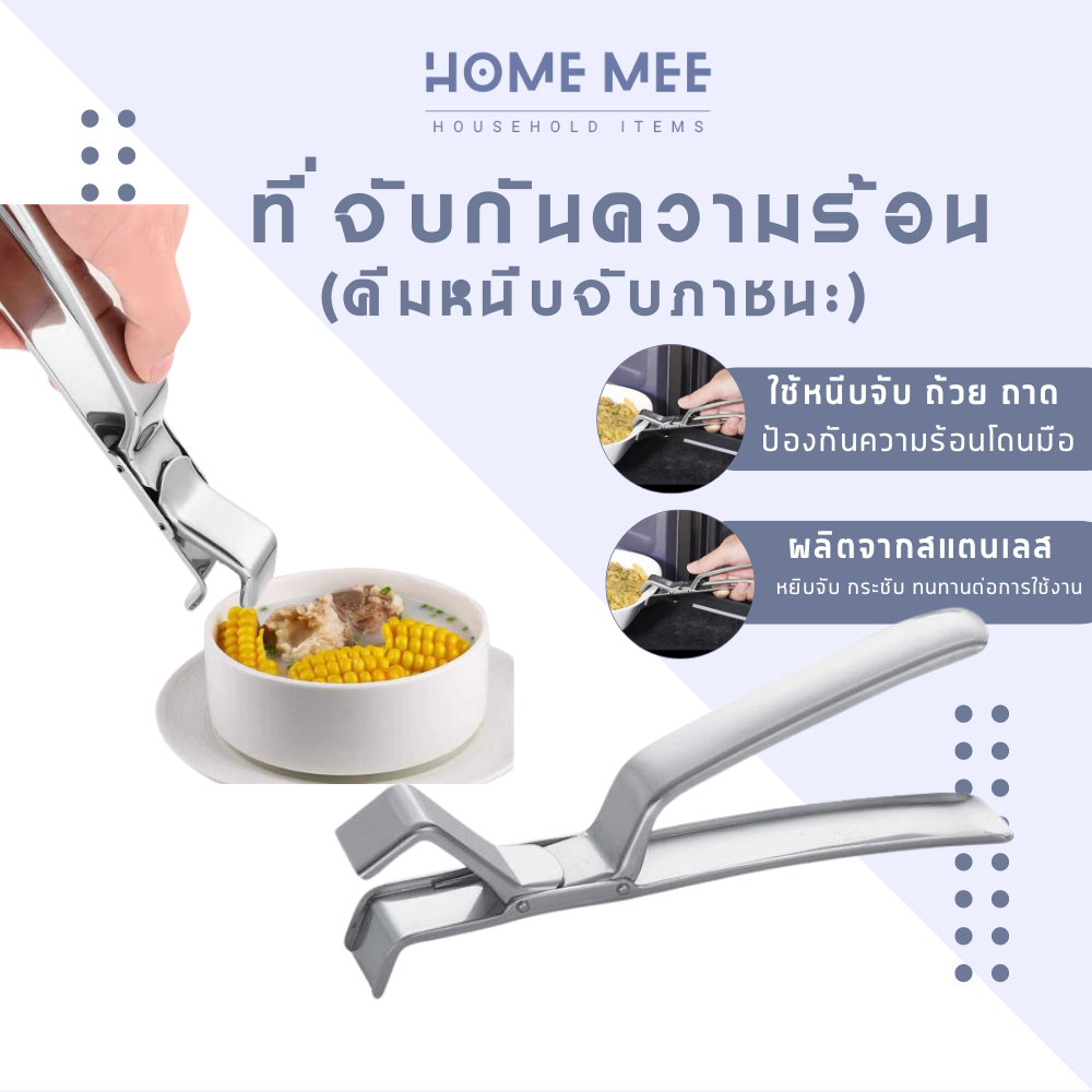 ที่จับกันความร้อนในคร้ว ที่คีบภาชนะกันความร้อน คีมหนีบจับภาชนะ