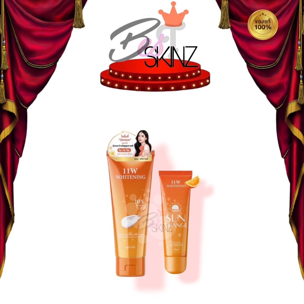 11w whitening body lotion โลชั่นหลอดสีส้ม เปลี่ยนสีผิว & กันแดดลูกส้ม SPF 50 PA+++ 80 ml.