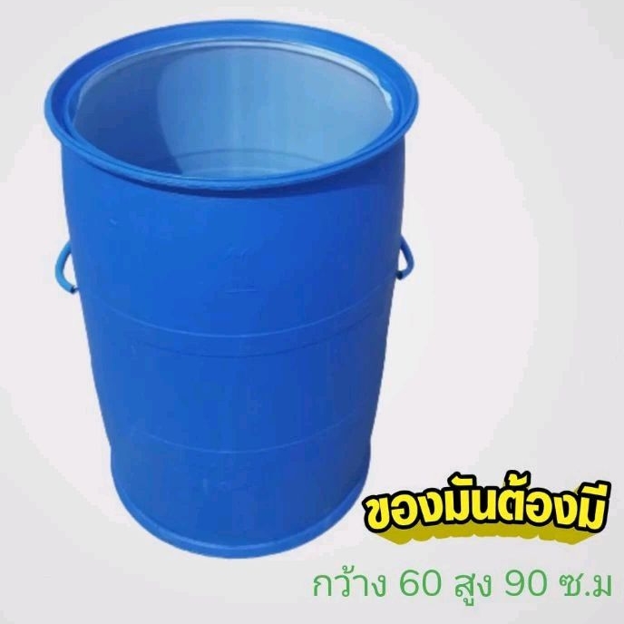 ถังขยะ​พร้อม​ใช้งาน​ ถัง​พลาสติกหนา​ ขนาด​ 200​ ลิตร​👉ก้นถังไม่​เจาะ​รู​