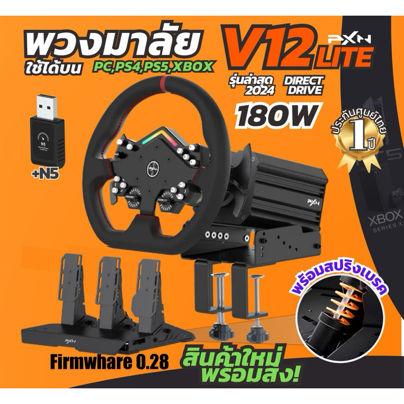 PXN V12 Lite 6Nm Bundle ชุดพวงมาลัย สำหรับ PC และ PC, PS4, PS5, Xbox One, Xbox Series x/s เมื่อใช้อุปกรณ์เสริม N5 USB