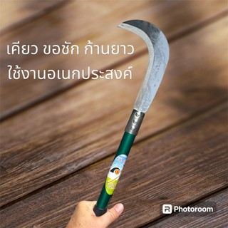 เคียวจีนด้ามยาว 49 ซม. (แมงกานิสเขียว) ใบมีดทรงโค้งหนา ทำจากเหล็กกล้าคาร์บอนสูง ช่วยให้ใบมีดคม ทนทาน (ด้ามสั้น)