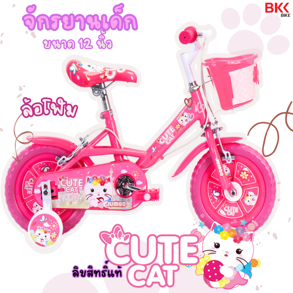 BKKBIKE (TH)  จักรยานเด็กผู้หญิง  12 นิ้ว Jumbo ลิขสิทธิ์ Cute cat 12"   ล้อโฟม   จักรยานเด็ก#2175