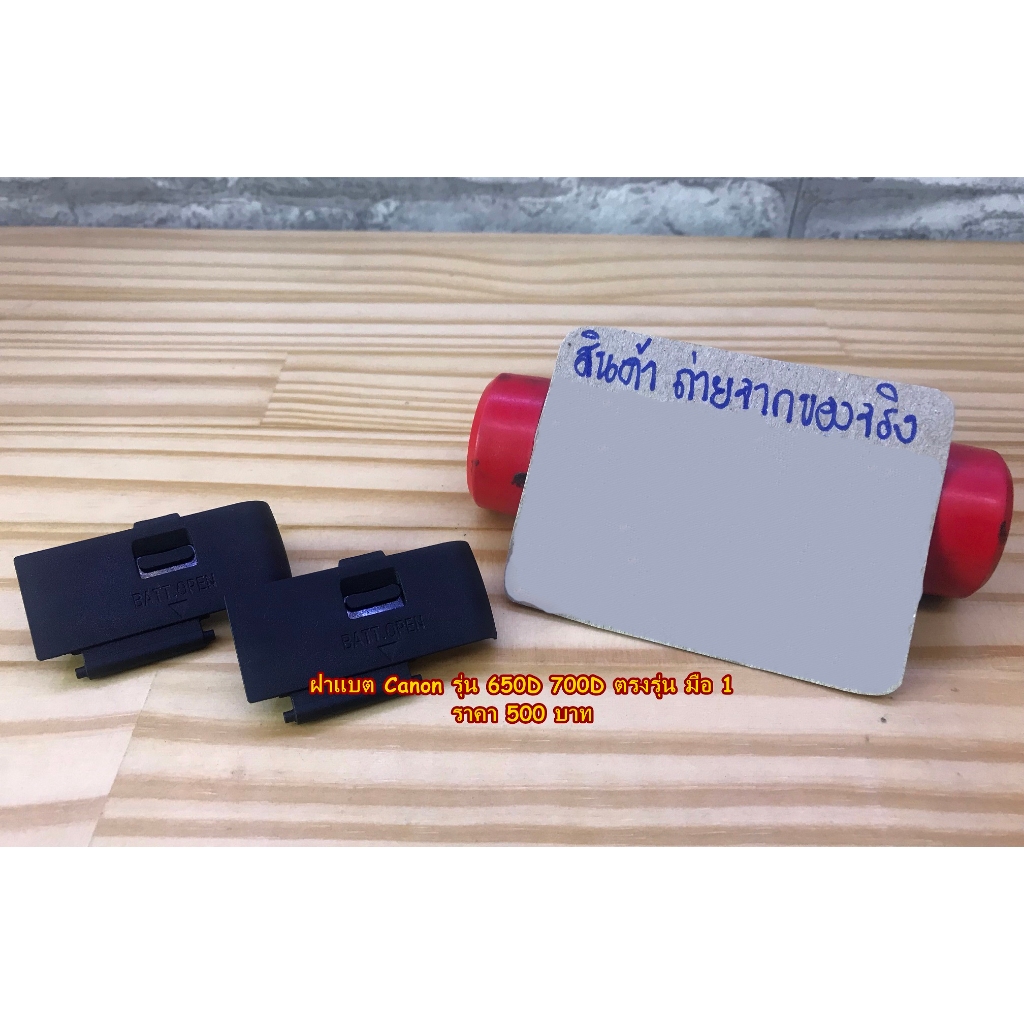 ฝาแบต Battery door cover กล้อง Canon EOS 650D 700D Kiss X6i Rebel T4i Kiss X7i Rebel T5i ตรงรุ่น ของ
