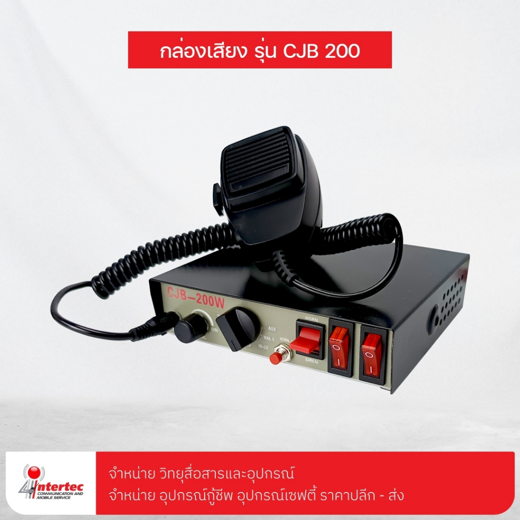 กล่องเสียง CJB200 200w 6เสียง