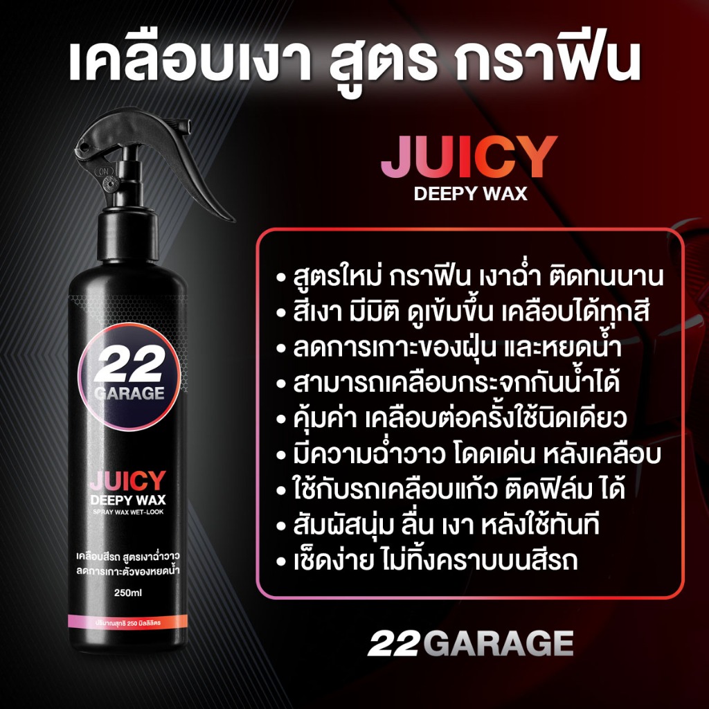 22GARAGE เคลือบสีรถสูตรกราฟีน ฟรีผ้า เงาฉ่ำ เงาสุด ติดทนนาน