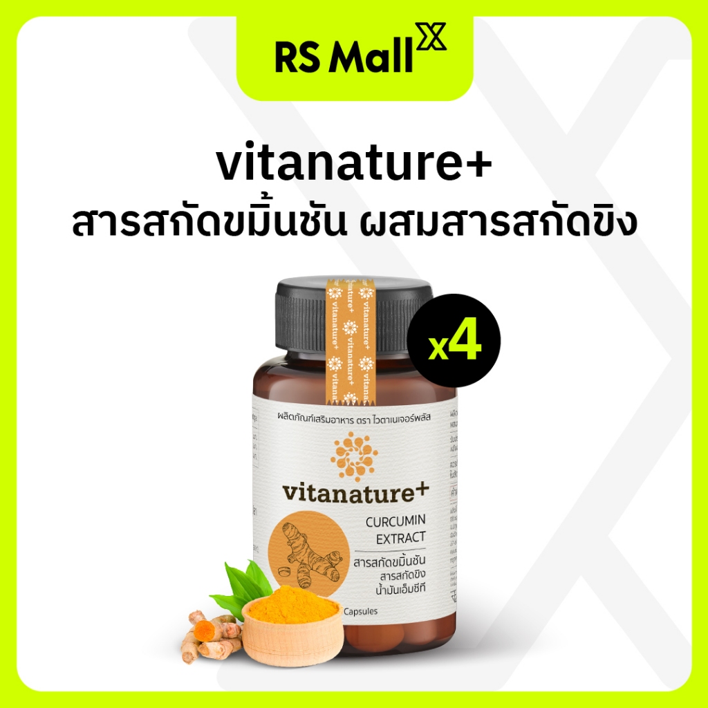 VITANATURE+ Curcumin Extract with Ginger Extract สารสกัดขมิ้นชัน ผสมสารสกัดขิง จำนวน 4 กระปุก