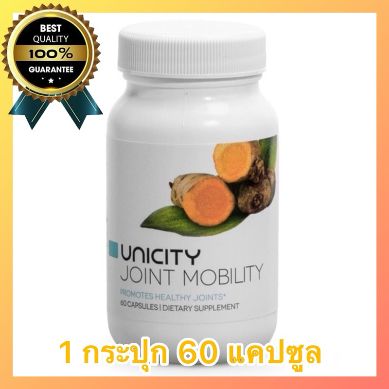 🧡🧡UNICITY Joint Mobility import (นำเข้า) ยูนิซิตี้ บรรเทาและลดอาการ ข้อเสื่อม ที่มีภาวะปวดอักเสบเรื้อรัง ลดการอักเสบ🧡🧡