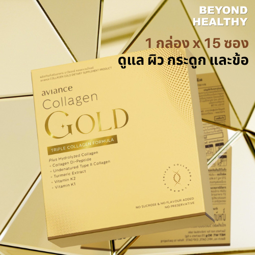 ของใหม่ ของแท้ % อาวียองซ์ คอลลาเจน โกลด์ 1 กล่อง (15 ซอง) ยูไลฟ์ ULIFE aviance Collagen Gold กระดูกและข้อ อาหารผิวสวย