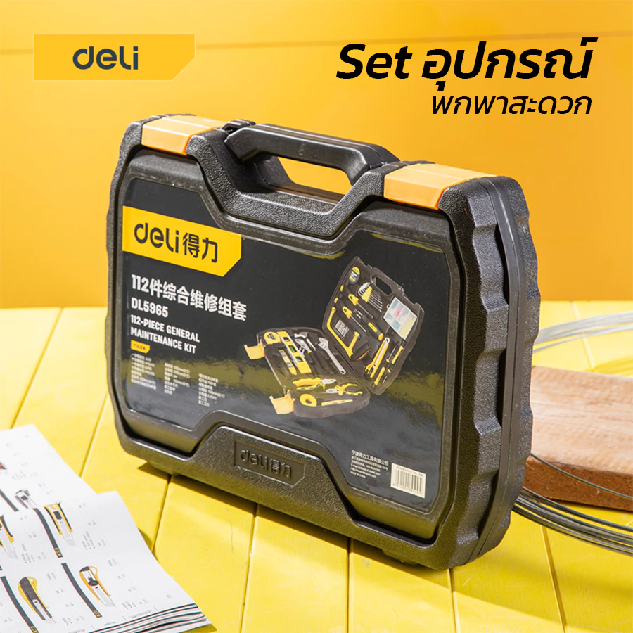 Deli ชุดเครื่องมือช่าง 112 ชิ้น Tool Set thumbnail 6