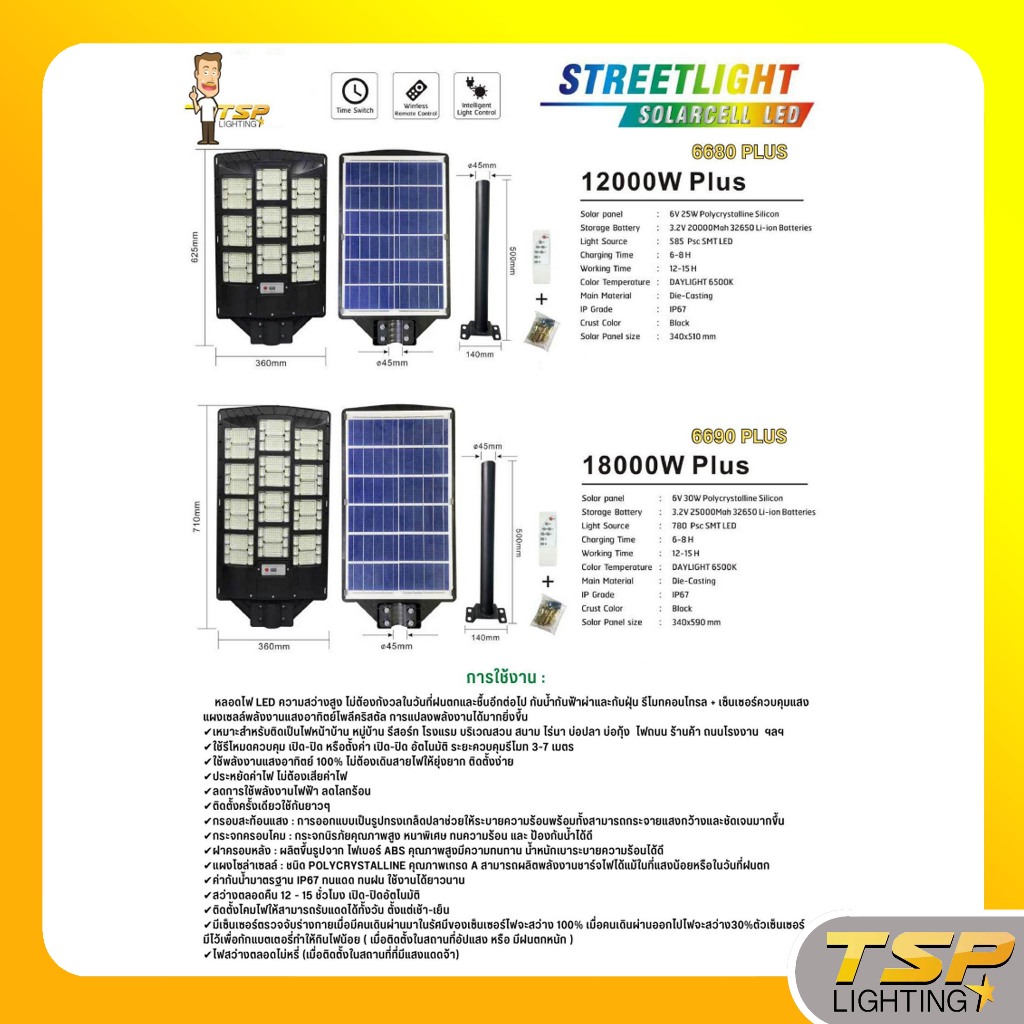 TSP Lighting │ STREETLIGHT SOLARCELL LED (TSP)