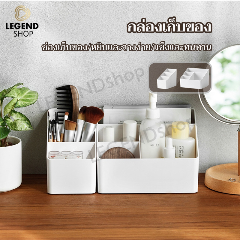 กล่องใส่ของ ชั้นวางของ กล่องเครื่องเขียน กล่องใส่เครื่องสำอาง ที่ใส่ปากกา ที่วางรีโมตคอนโทรล แบบ 3/4 ช่อง