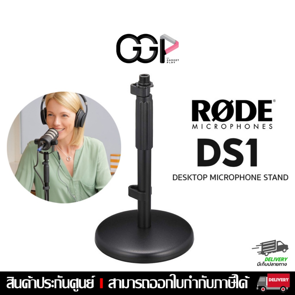 [กรุงเทพฯส่งด่วน] Rode DS1 Microphone Desktop Stand ขาตั้งไมค์ (ประกันศูนย์)