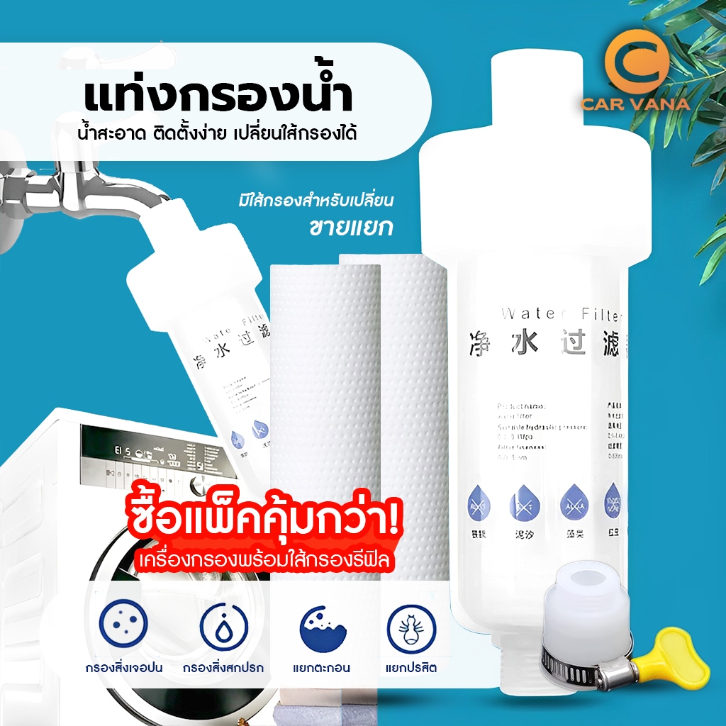 ถอดเปลี่ยนไส้กรองได้ กรองฝักบัว กรองละเอียด5ไมครอน ฟิลเตอร์กรองน้ำ กรองน้ำปะปา