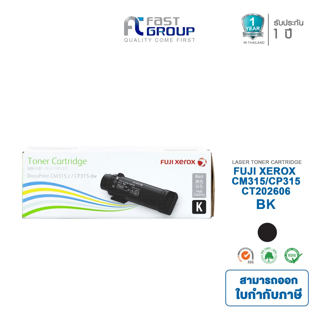 ตลับหมึกแท้ Fuji Xerox CT202610 BK สีดำ For Fuji Xerox DocuPrint CP315dw/ CM315z