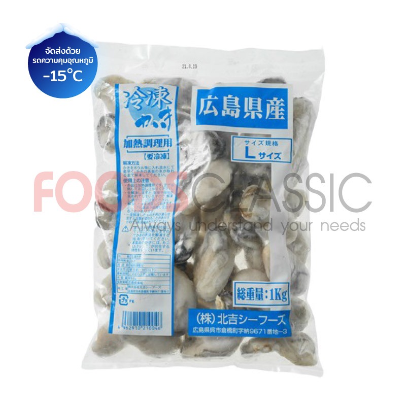 SH025 เนื้อหอยนางรมญี่ปุ่น L / Oyster Meat / かき