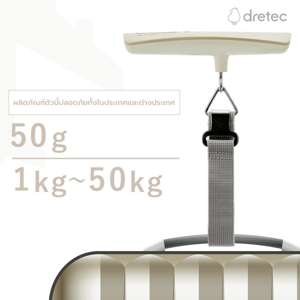 Dretec Luggage scale LS-107 เครื่องชั่งน้ำหนักกระเป๋าเดินทางแบบพกพา ชั่งน้ำหนักแบบแขวนแบบดิจิตอล