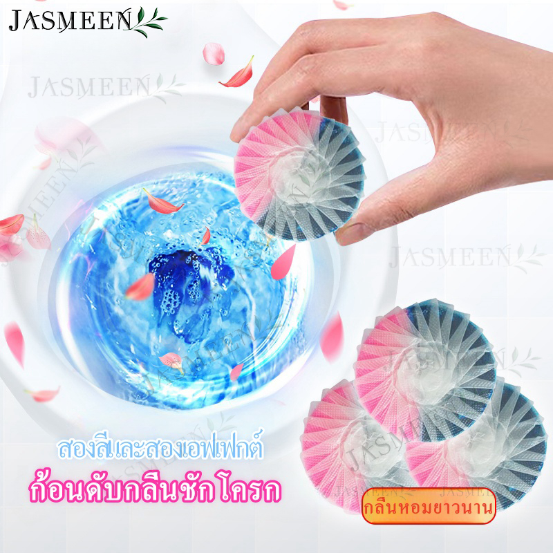 JASMEEN ก้อนดับกลิ่นชักโครก สองสีก้อนฟ้า ก้อนฟ้าใส่ชักโครก ก้อนใส่ห้องน้ำ กลิ่นชักโครก สำหรับถังชักโครก