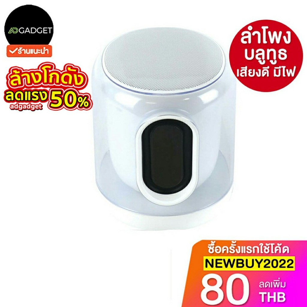 ลำโพงบลูทูธ bluetooth speaker ดิสโก้ เสียงดี มีไฟ เปลี่ยนสีได้ พร้อมส่ง