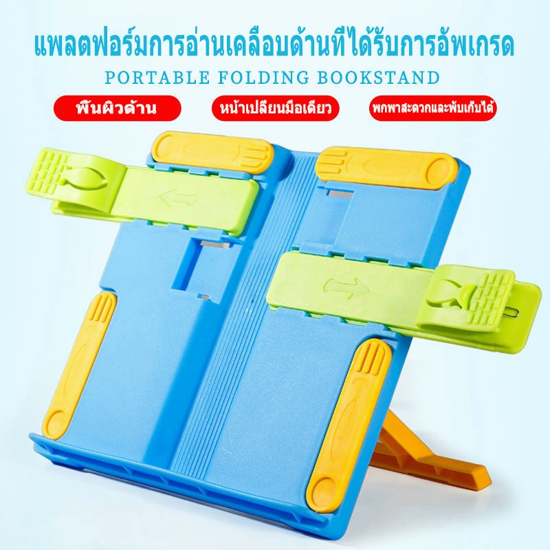 ที่วางหนังสือสำหรับอ่าน ที่วางหนังสือวางไอแพ็ด แบบพกพา Book Stand ปรับได้ bookshelf