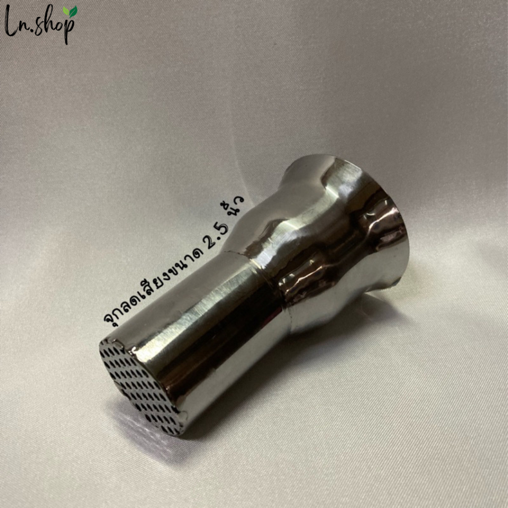 จุกลดเสียงปลายท่อ 2.5 นิ้ว (63mm) แคทลดเสียง จุกลดเสียงมอเตอร์ไซค์ทุกรุ่น