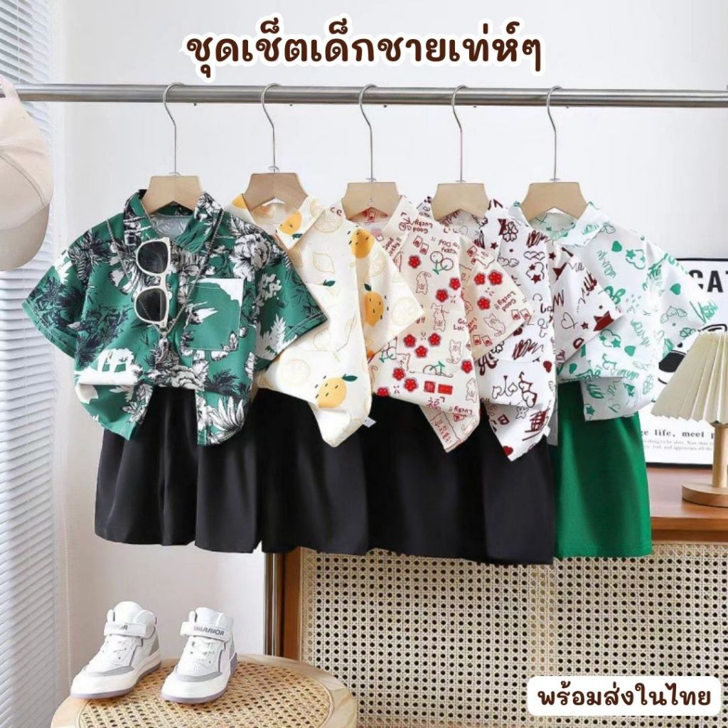 ชุดเซ็ตเด็ก 2 ชิ้น เสื้อเชิ้ตโอเวอร์ไซส์เเขนสั้น + กางเกงขาสั้น ผ้าพิมพ์ลายน่ารัก ชุดลำลองเด็กผู้ชาย Children's set