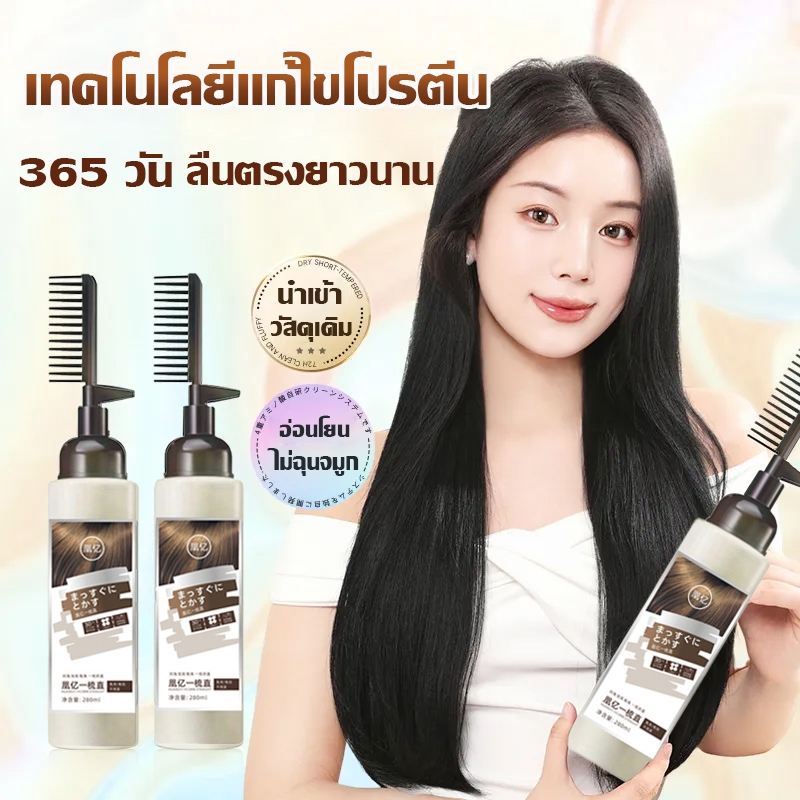ไม่ต้องหนีบไม่ต้องยืด FENGYI เคราติน น้ํายายืดผม เคราตินสด สารสกัดจากพืชบริสุทธิ์ ปลอดภัยค่ะ ยืดผม ครีมยืดผม ยายืดผม