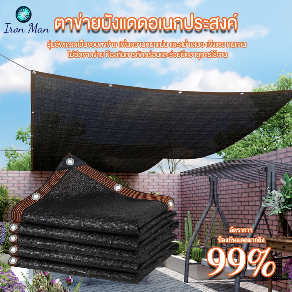 ตาข่ายกันแดด ตาข่ายบังแดด สแลมกันแดดหนา 99% ขนาด 2*2 /2*4 /2*5 /3*4/3*5เมตร (มีตาไก่) ตาข่ายกรองแสง