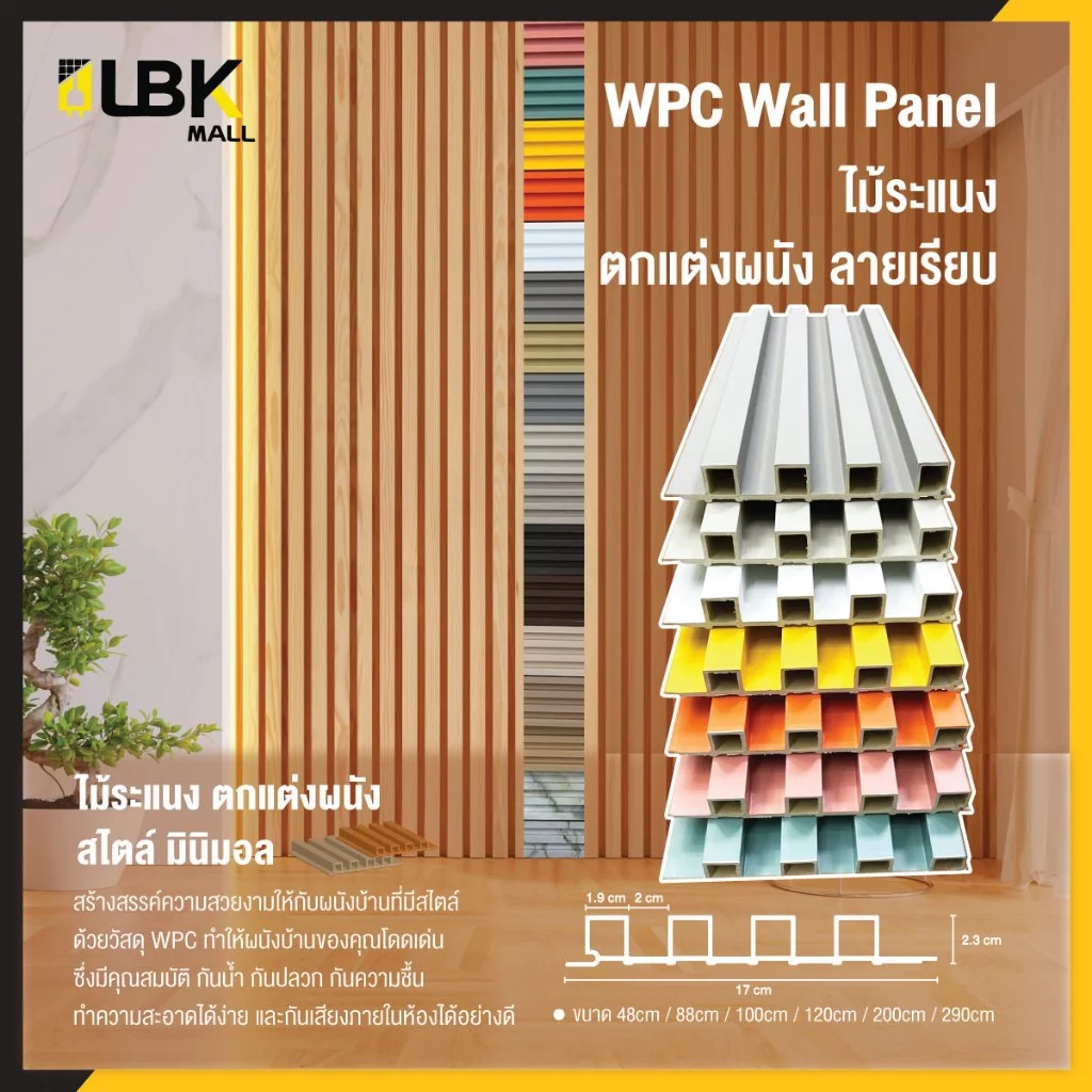 ระแนงไม้เทียมตกแต่งผนัง ลายเรียบ แผ่น wpc ระแนงติดผนัง แบบลอนเหลี่ยม ไม้ระแนง