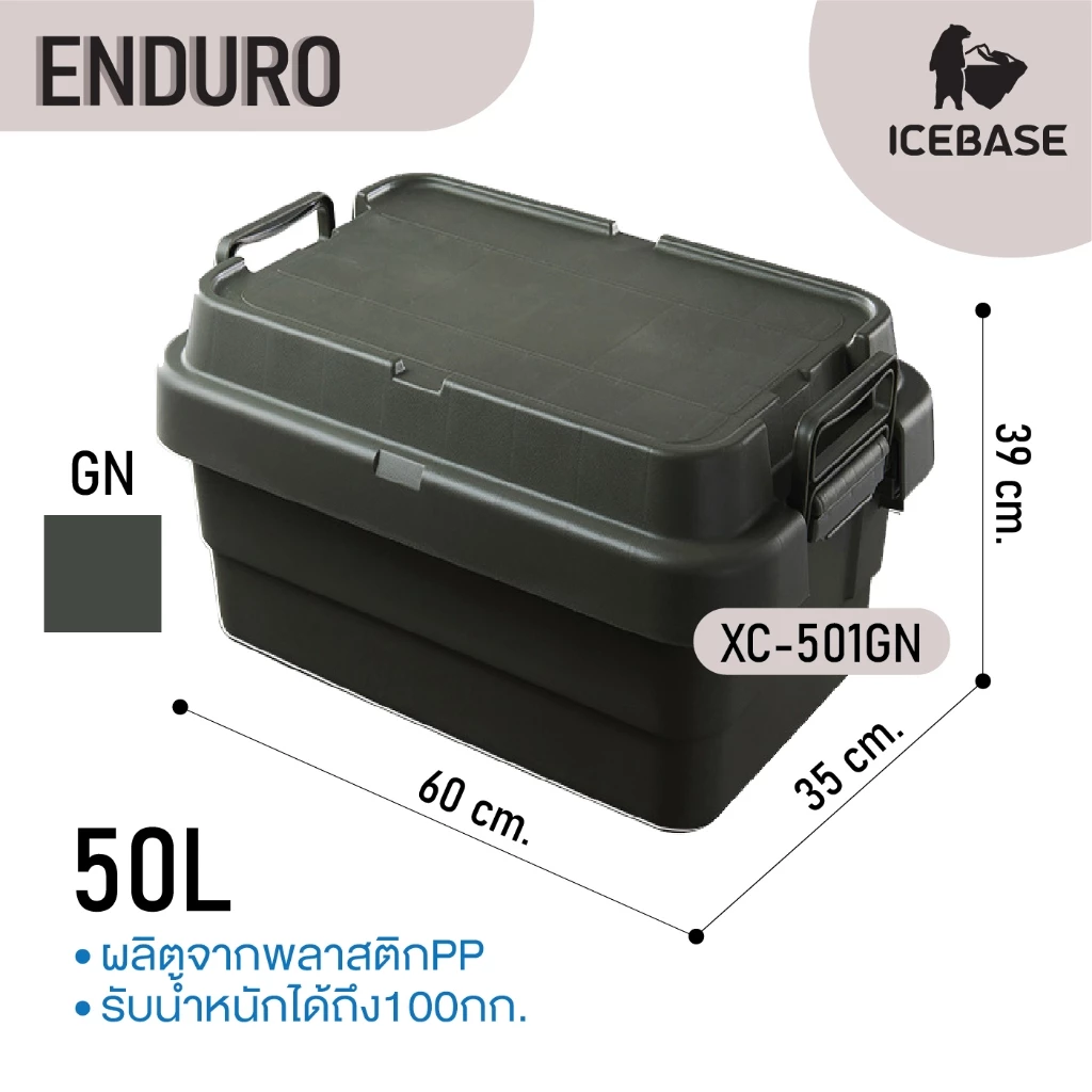 กล่องเก็บของแคมป์ปิ้ง XC-501 ขนาด 50 ลิตร thumbnail 5