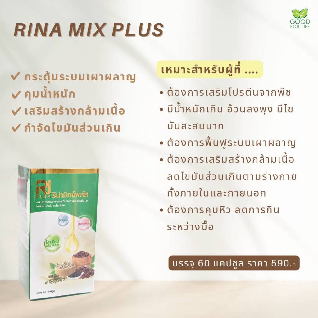 Rina Mix โปรตีนสกัดชนิดเม็ด ตัวช่วยเผาผลาญ