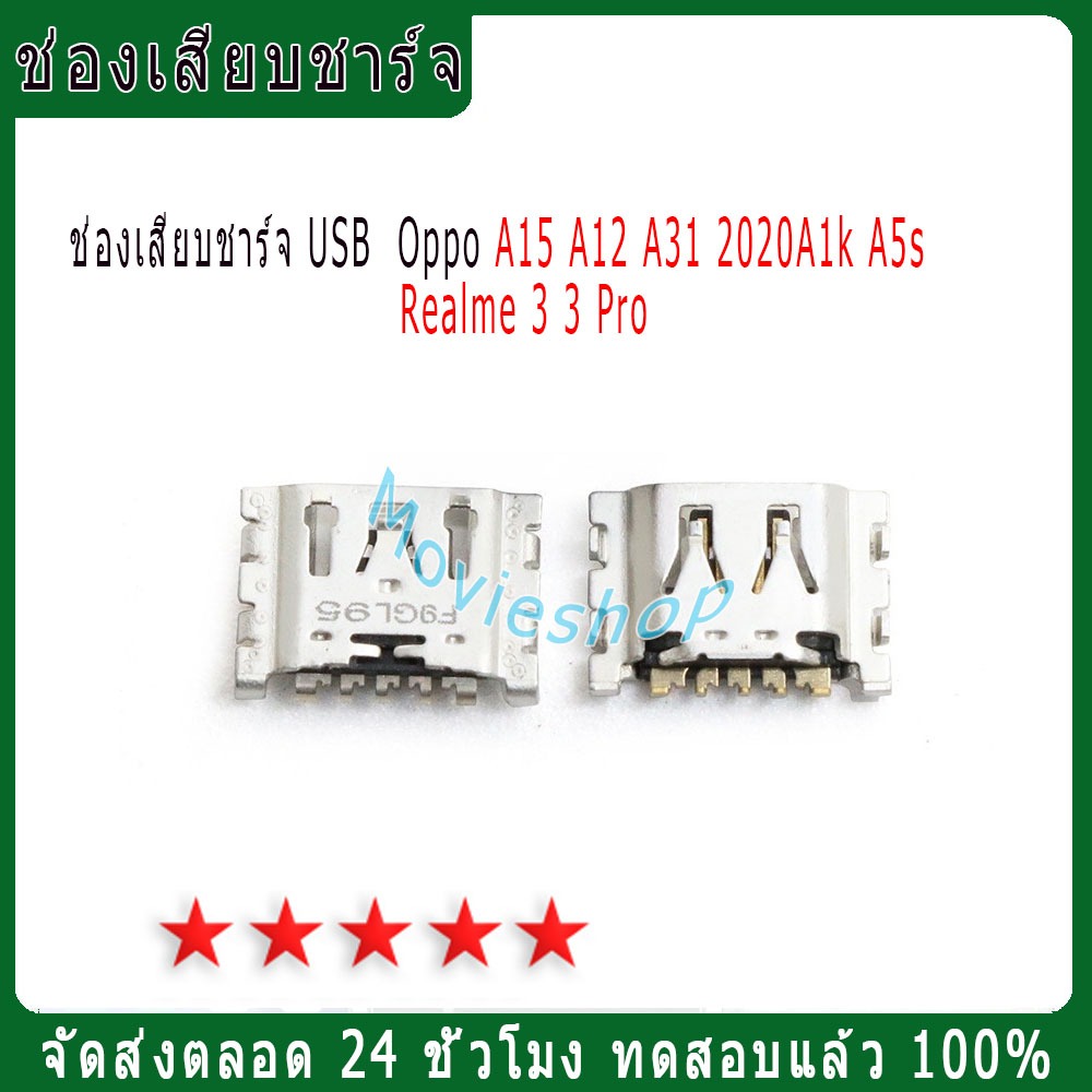 ช่องเสียบชาร์จ USB สำหรับ Oppo A15 A12 A31 2020A1k A5s Realme 3 3 Pro (10ตัว）