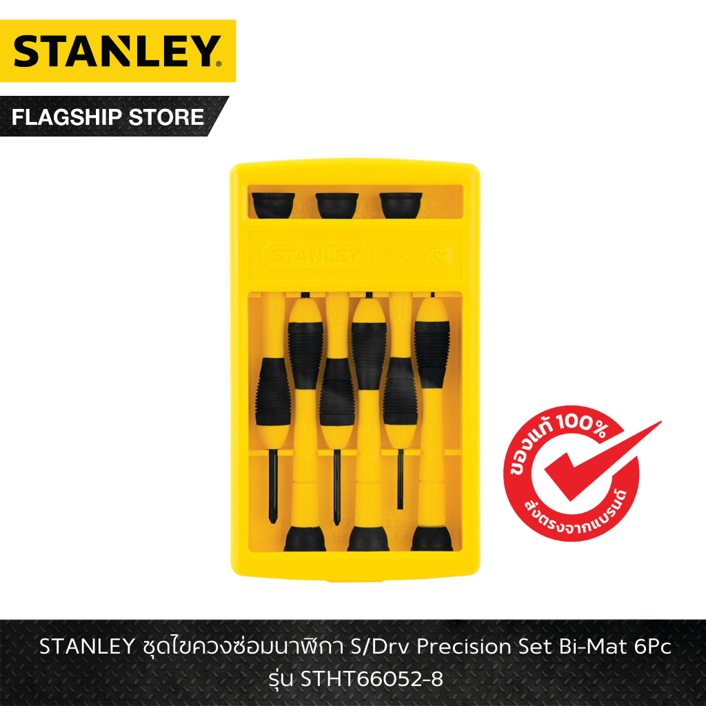 STANLEY รุ่น STHT66052-8 ชุดไขควงซ่อมนาฬิกา S/Drv Precision Set Bi-Mat 6Pc