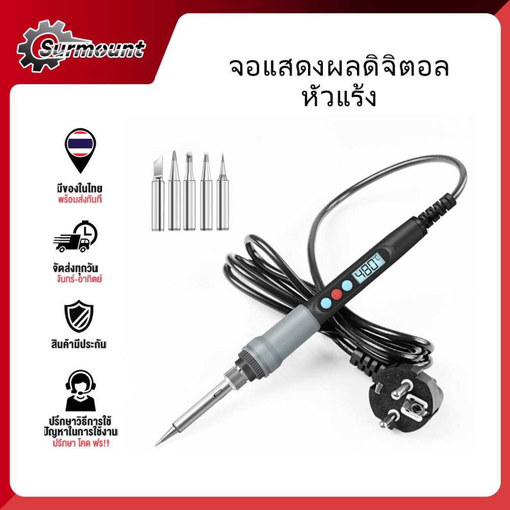 หัวแร้งบัดกรีไฟฟ้าหน้าจอดิจิทัล LCD 220V 90W ปรับอุณหภูมิได้ ชุดหัวแร้งบัดกรีไฟฟ้า