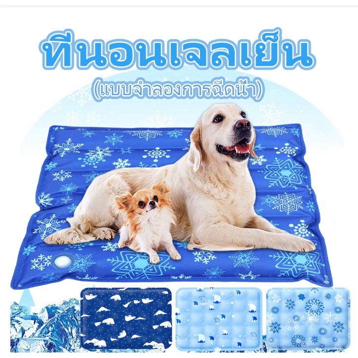[พร้อมส่งในไทย] แผ่นเจลเย็นสุนัข แผ่นเจลเย็นแมว เบาะนอนเย็น ที่นอนเจลเย็นสุนัข ที่นอนเจลเย็น สำหรับสัตว์เลี้ยง