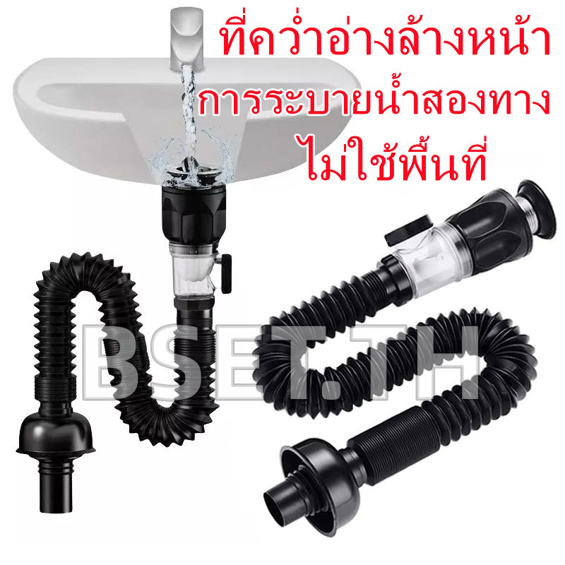 สายท่อน้ำทิ้ง การระบายน้ำ2ทาง ใช้ได้ทั้งอ่างซิงค์และอ่างล้างหน้า กันแมลงและกันกลิ่น