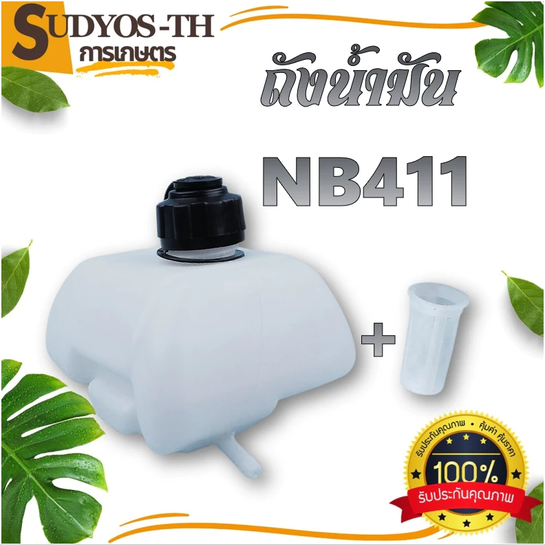 ถังน้ัำมัน เครื่องพ่นยา 3WF 070 168 RBC-411 260 328 NB-411 GX35 UT31 767ลูกลอย 767ผ้าบั้ม T200 TL43 คุณภาพดี ดี